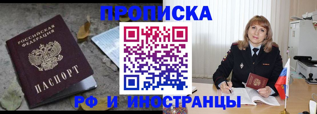 прописка штамп в Удомле